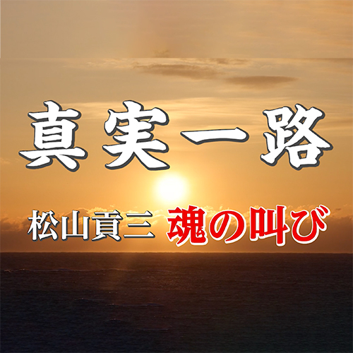 編集者も歴史の生き証人?